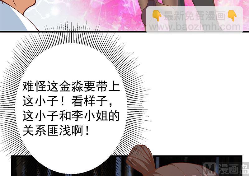 🍼都是黑丝惹的祸 第二季 第405话 人情的力量 第6页