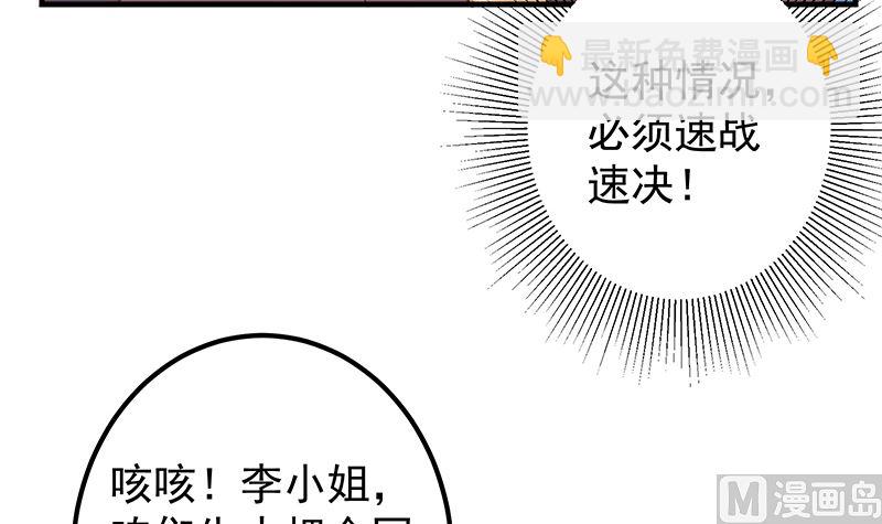 🍼都是黑丝惹的祸 第二季 第405话 人情的力量 第9页