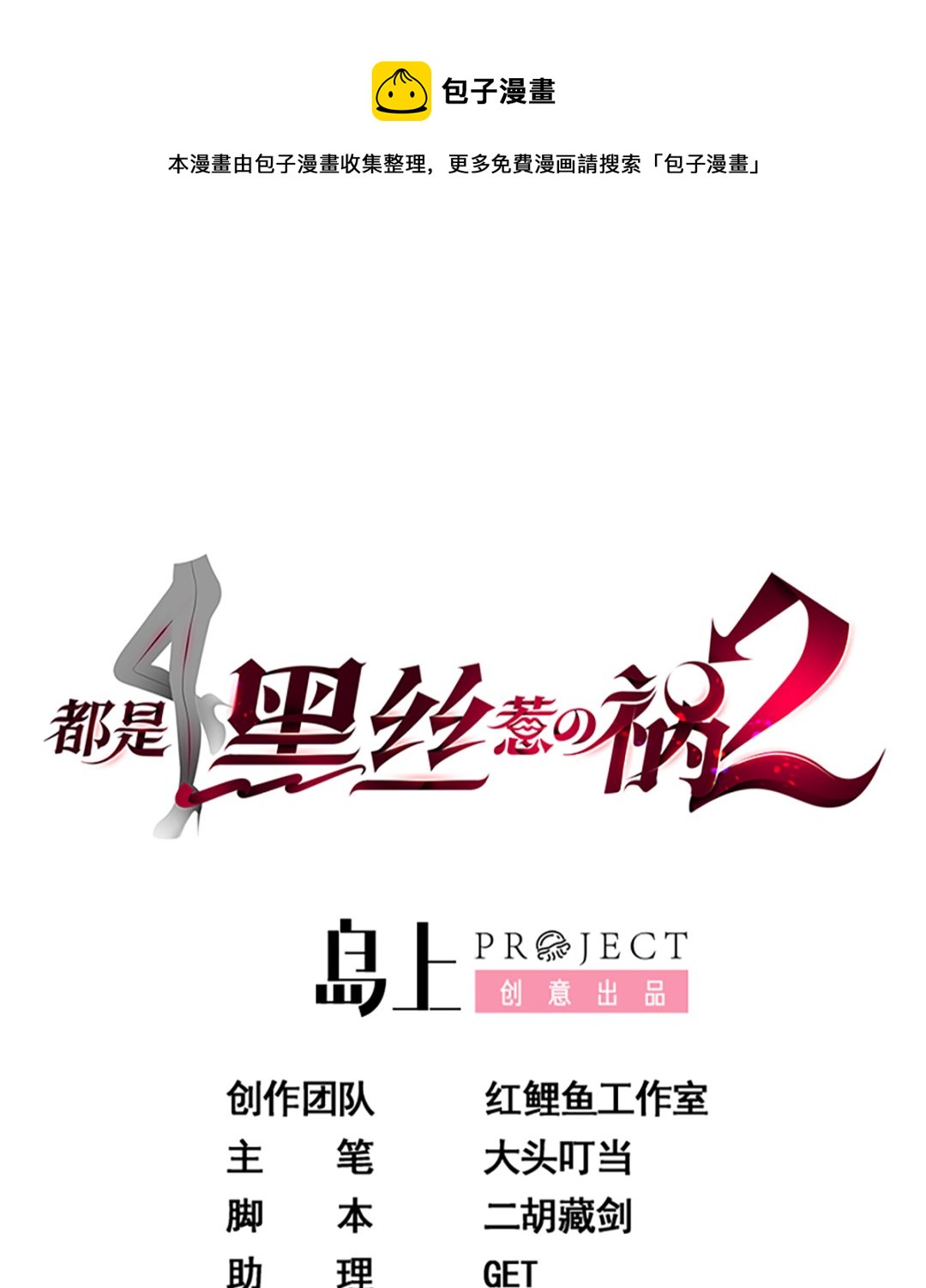 🍼都是黑丝惹的祸 第二季 第408话 事后一支烟 第1页