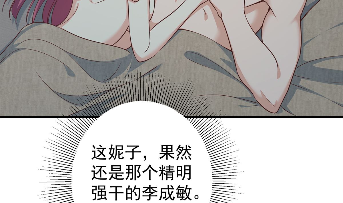 🍼都是黑丝惹的祸 第二季 第408话 事后一支烟 第10页
