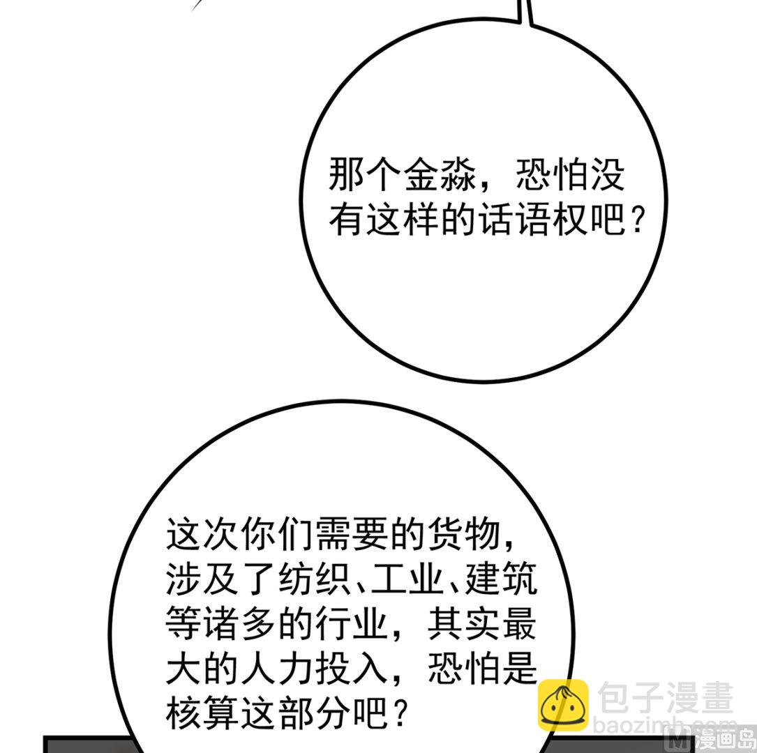 🍼都是黑丝惹的祸 第二季 第408话 事后一支烟 第24页