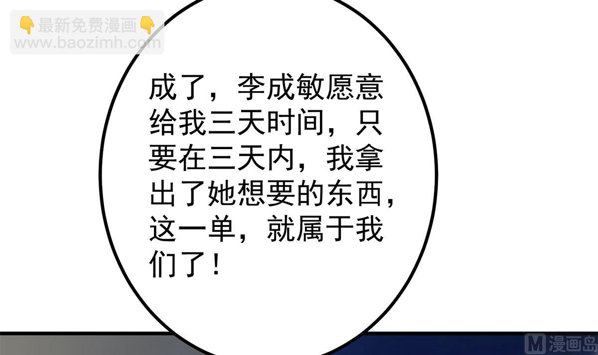🍼都是黑丝惹的祸 第二季 第408话 事后一支烟 第48页