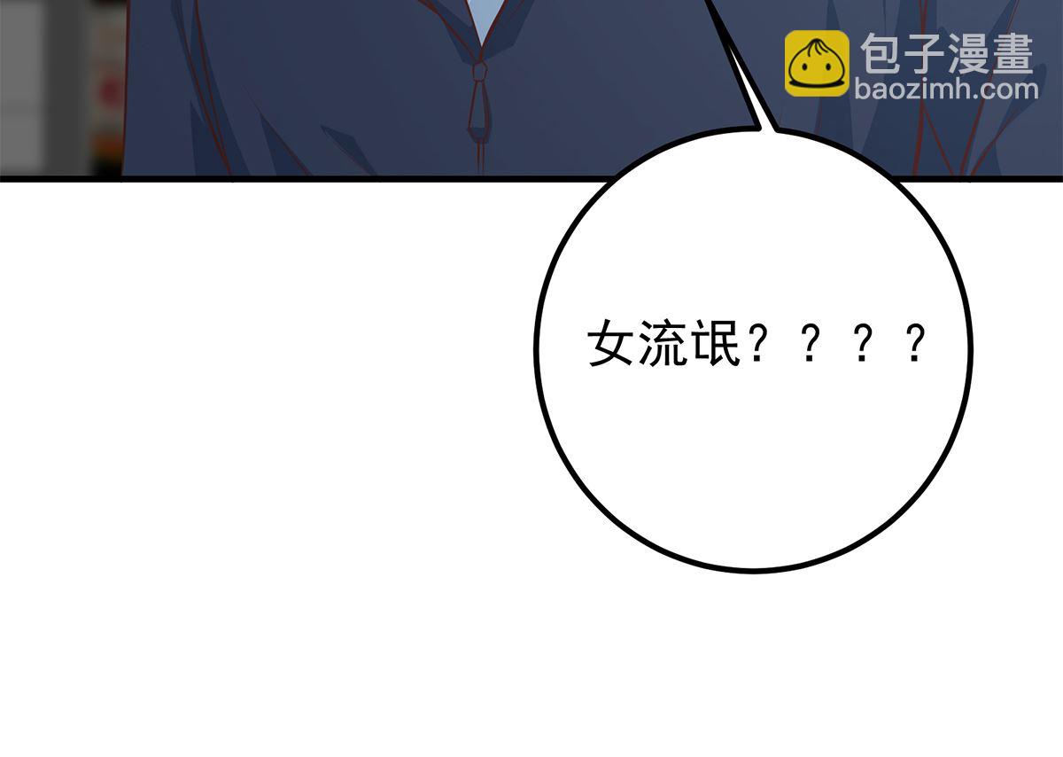 🍼都是黑丝惹的祸 第二季 第410话 女流氓出没 第19页