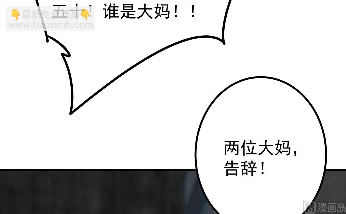🍼都是黑丝惹的祸 第二季 第410话 女流氓出没 第45页