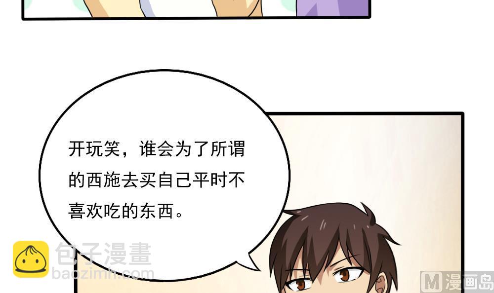 🍼都是黑丝惹的祸 第67话 西施又见西施 第10页
