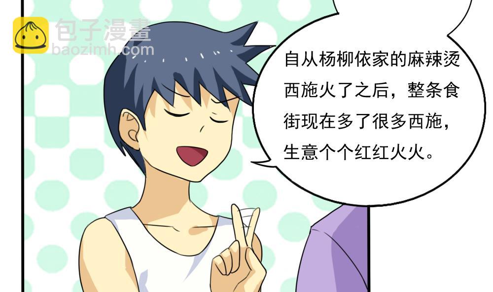 🍼都是黑丝惹的祸 第67话 西施又见西施 第9页
