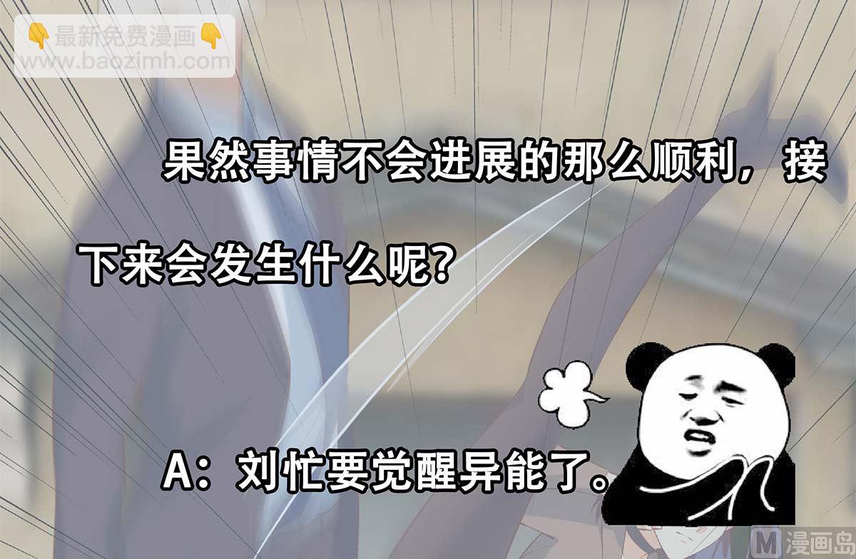 🍼都是黑丝惹的祸 第二季 第418话 算什么男人？ 第36页