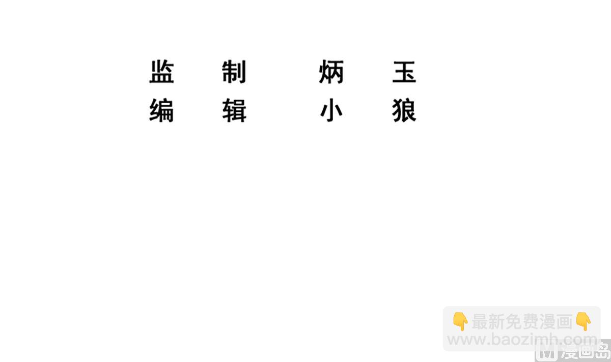 🍼都是黑丝惹的祸 第二季 第420话 谁敢动我的男人！ 第3页