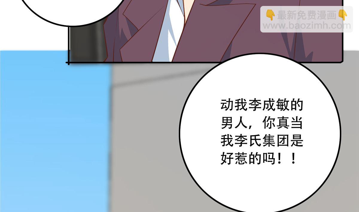 🍼都是黑丝惹的祸 第二季 第420话 谁敢动我的男人！ 第41页