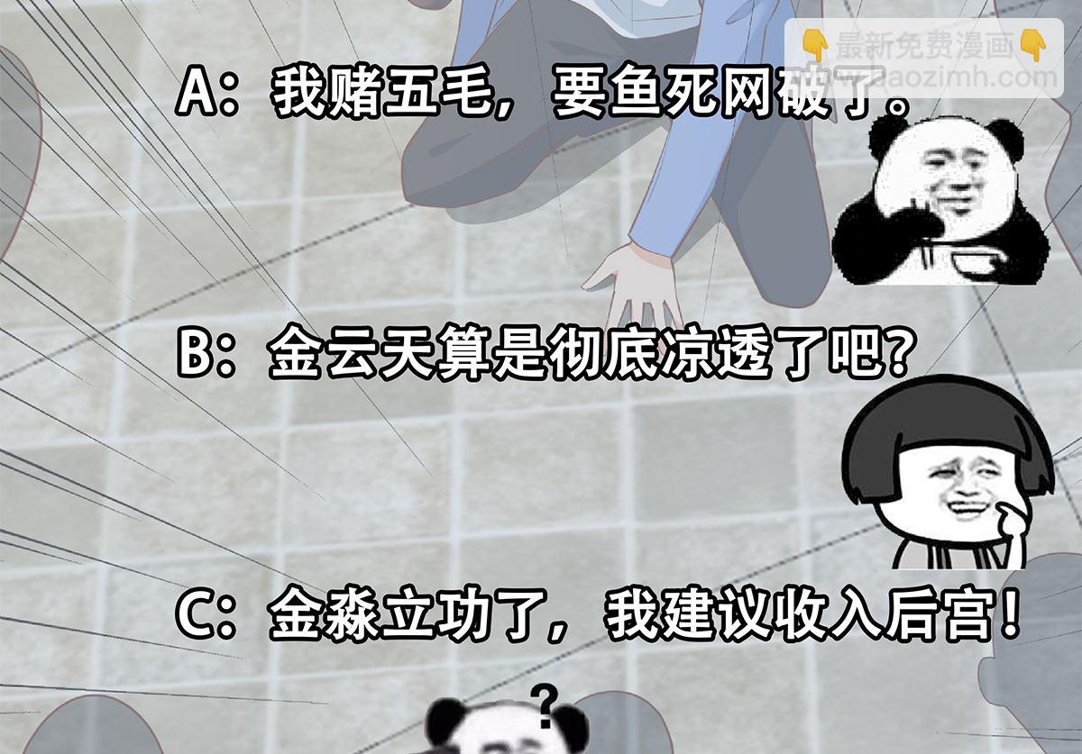 🍼都是黑丝惹的祸 第二季 第420话 谁敢动我的男人！ 第49页