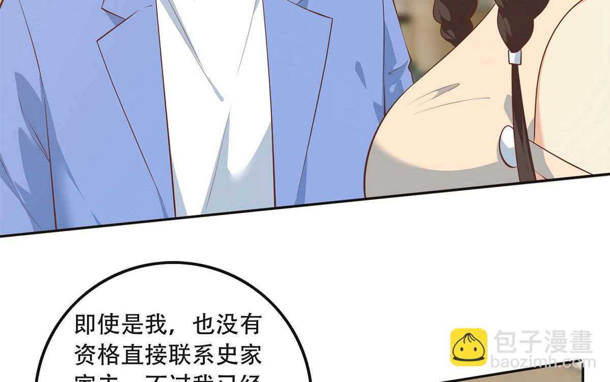🍼都是黑丝惹的祸 第二季 第422话 刘忙的秘密武器 第17页