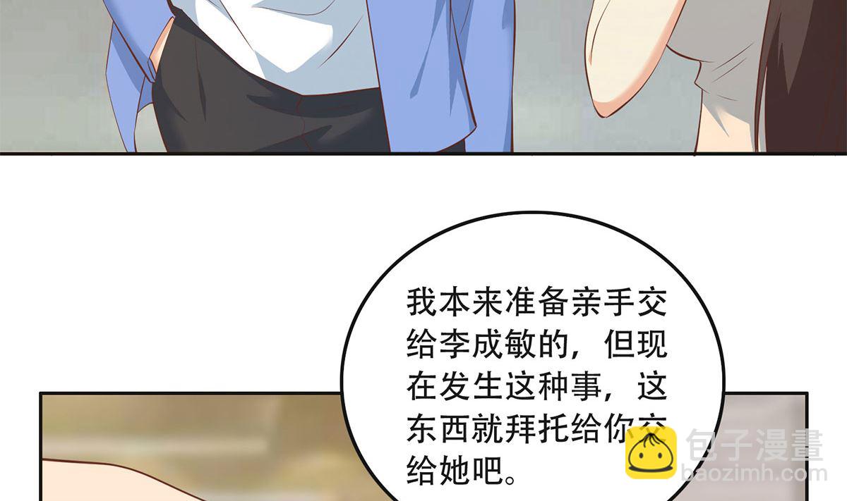 🍼都是黑丝惹的祸 第二季 第422话 刘忙的秘密武器 第22页