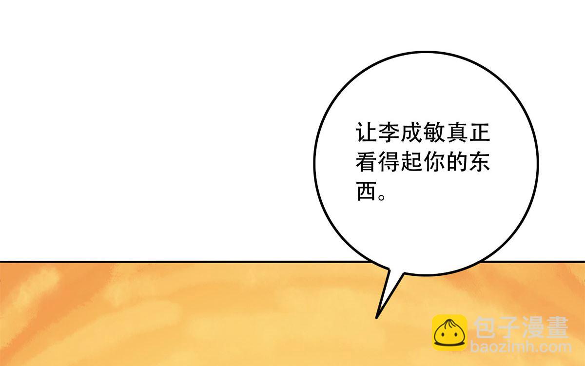 🍼都是黑丝惹的祸 第二季 第422话 刘忙的秘密武器 第26页