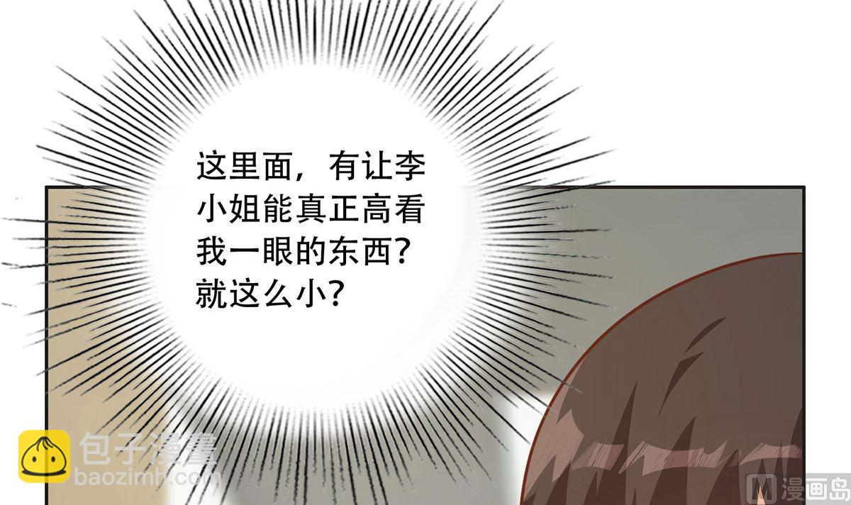 🍼都是黑丝惹的祸 第二季 第422话 刘忙的秘密武器 第30页
