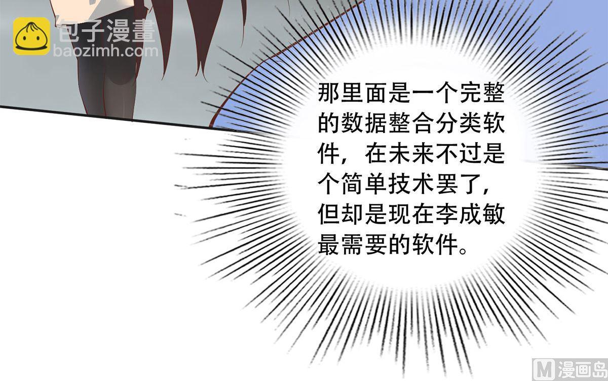 🍼都是黑丝惹的祸 第二季 第422话 刘忙的秘密武器 第36页