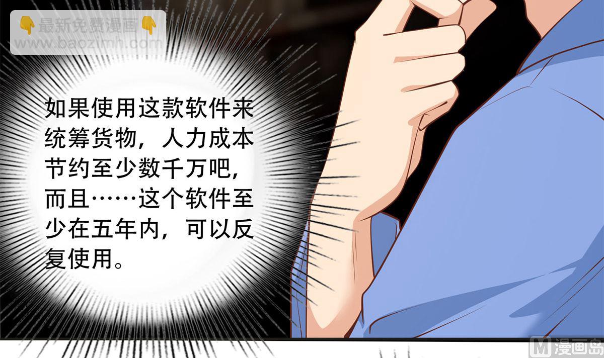 🍼都是黑丝惹的祸 第二季 第422话 刘忙的秘密武器 第39页