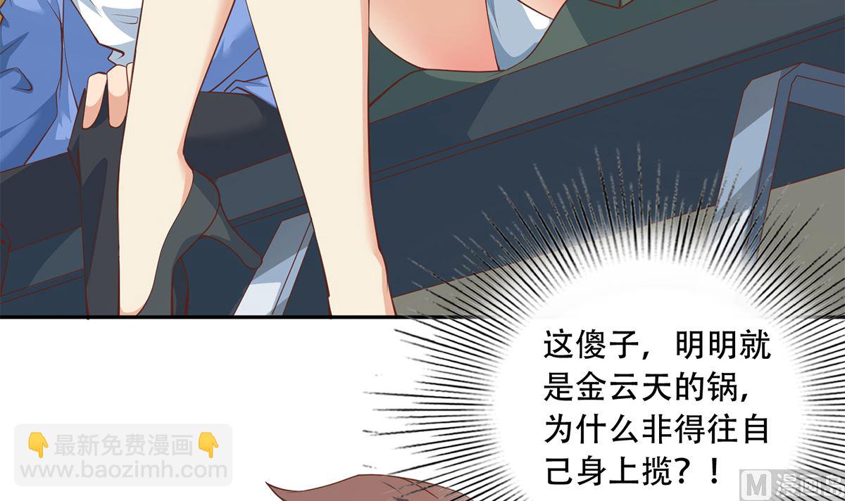 🍼都是黑丝惹的祸 第二季 第424话 等她醒了就娶她 第27页
