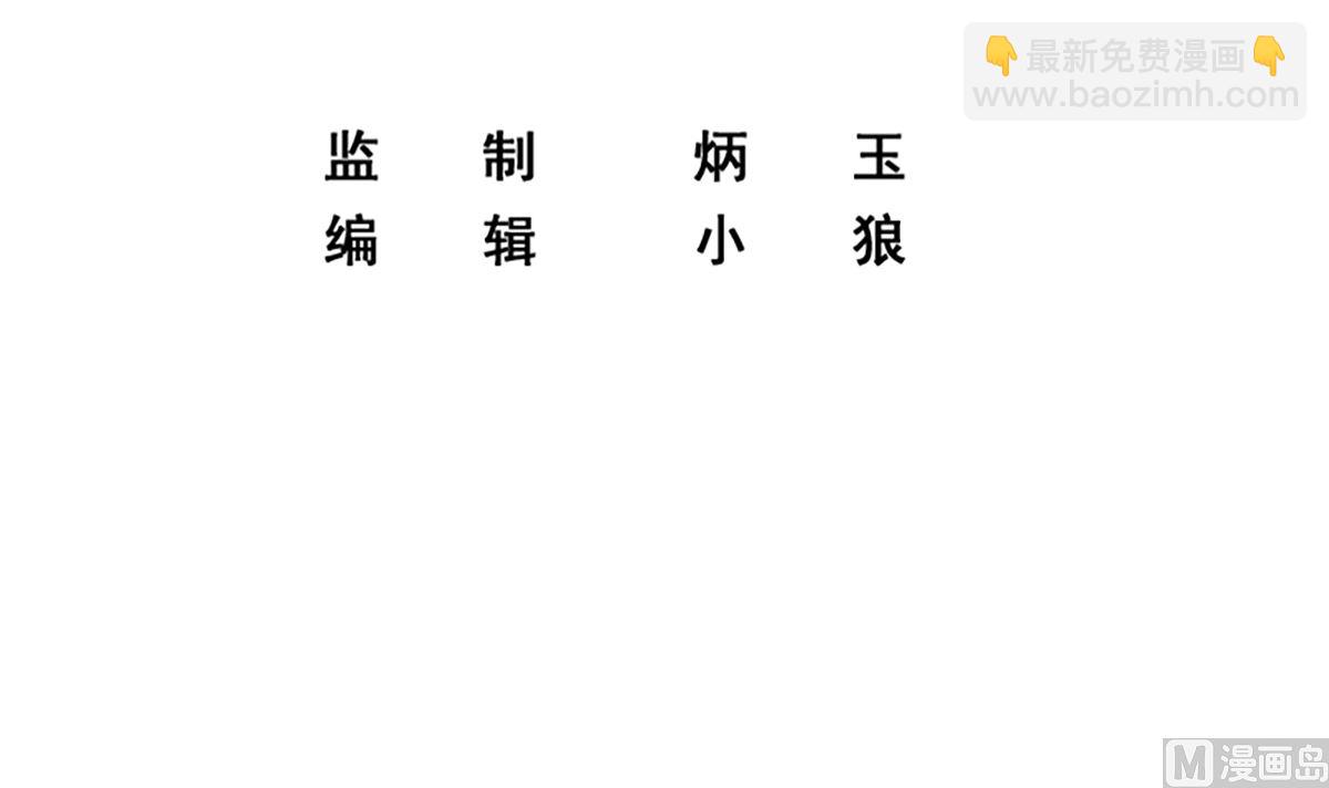 🍼都是黑丝惹的祸 第二季 第424话 等她醒了就娶她 第3页
