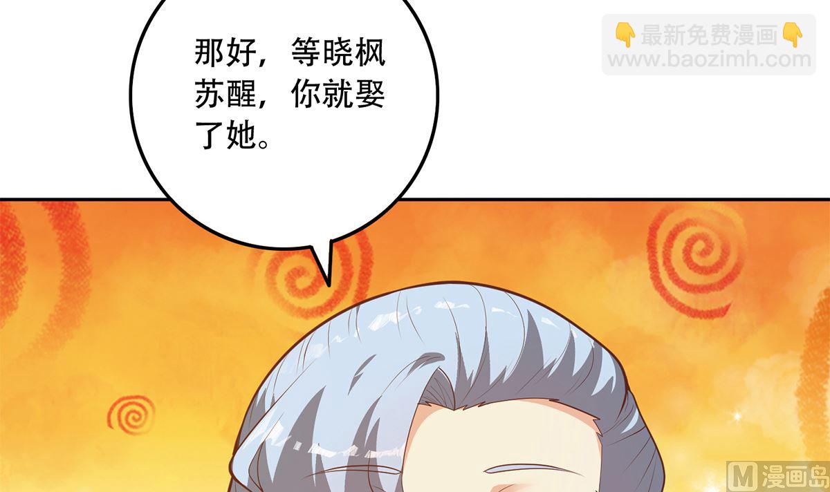 🍼都是黑丝惹的祸 第二季 第424话 等她醒了就娶她 第33页