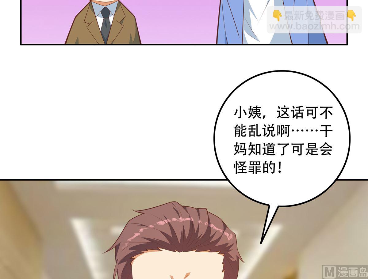 🍼都是黑丝惹的祸 第二季 第424话 等她醒了就娶她 第36页