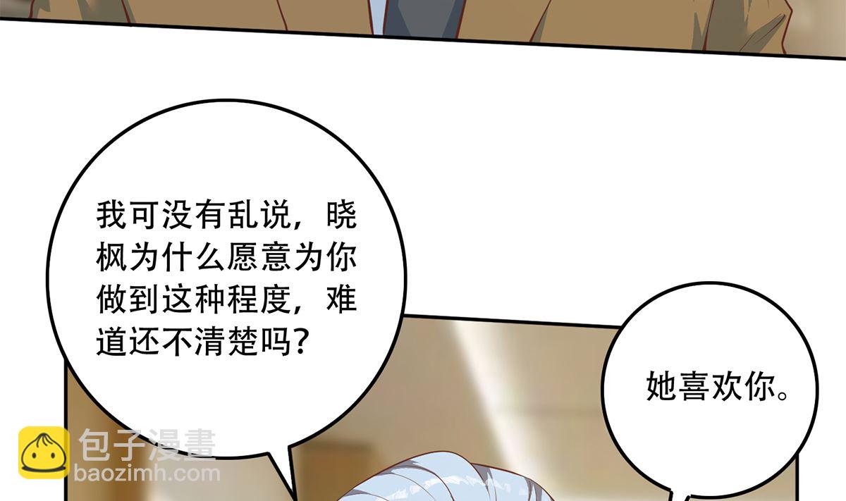🍼都是黑丝惹的祸 第二季 第424话 等她醒了就娶她 第38页