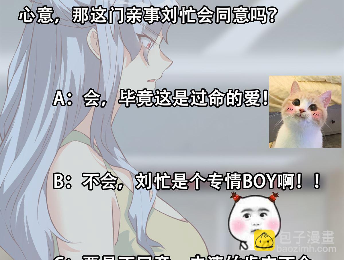 🍼都是黑丝惹的祸 第二季 第424话 等她醒了就娶她 第46页