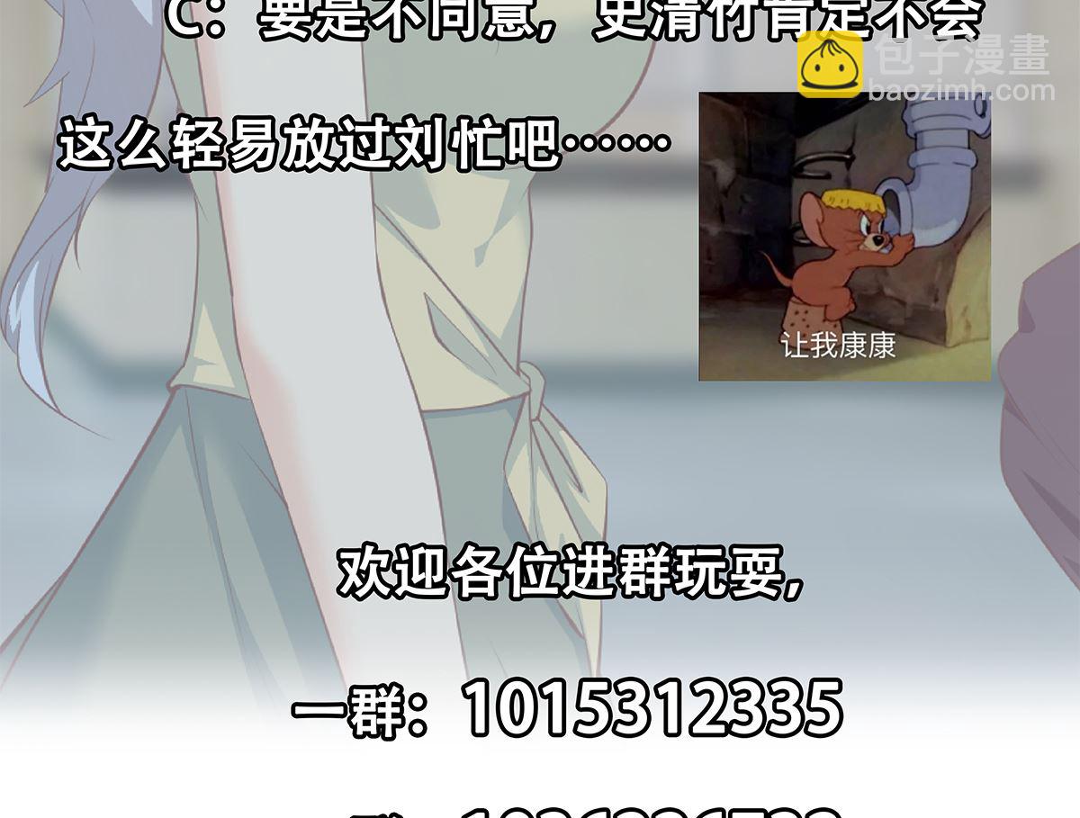 🍼都是黑丝惹的祸 第二季 第424话 等她醒了就娶她 第47页