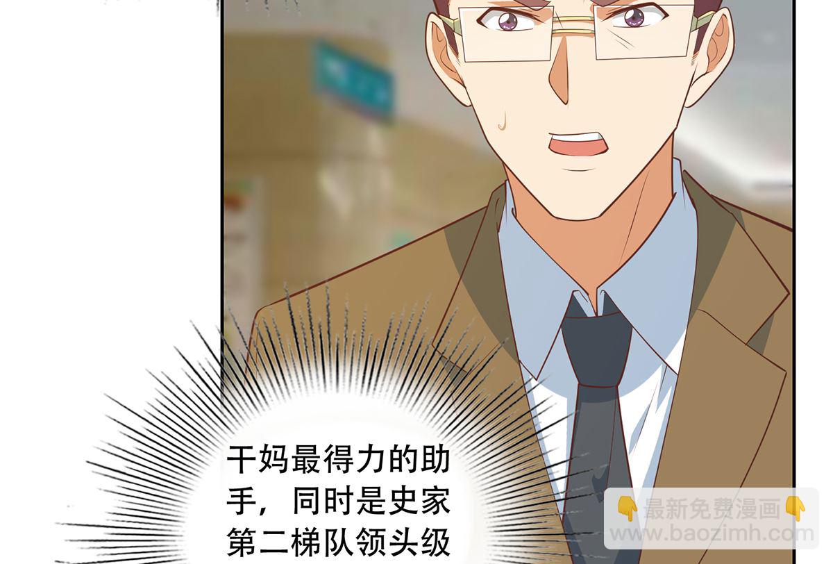 🍼都是黑丝惹的祸 第二季 第424话 等她醒了就娶她 第5页