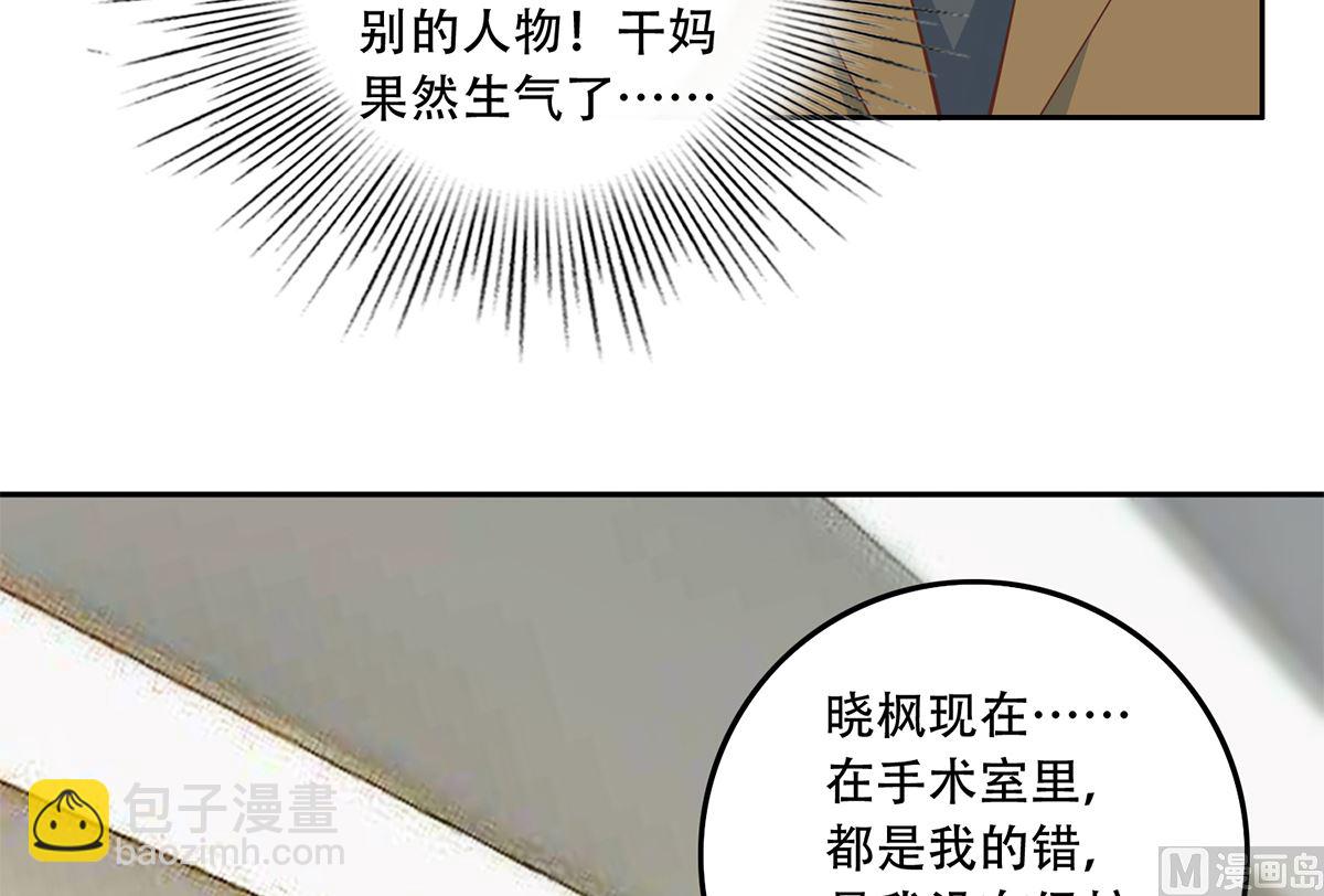 🍼都是黑丝惹的祸 第二季 第424话 等她醒了就娶她 第6页