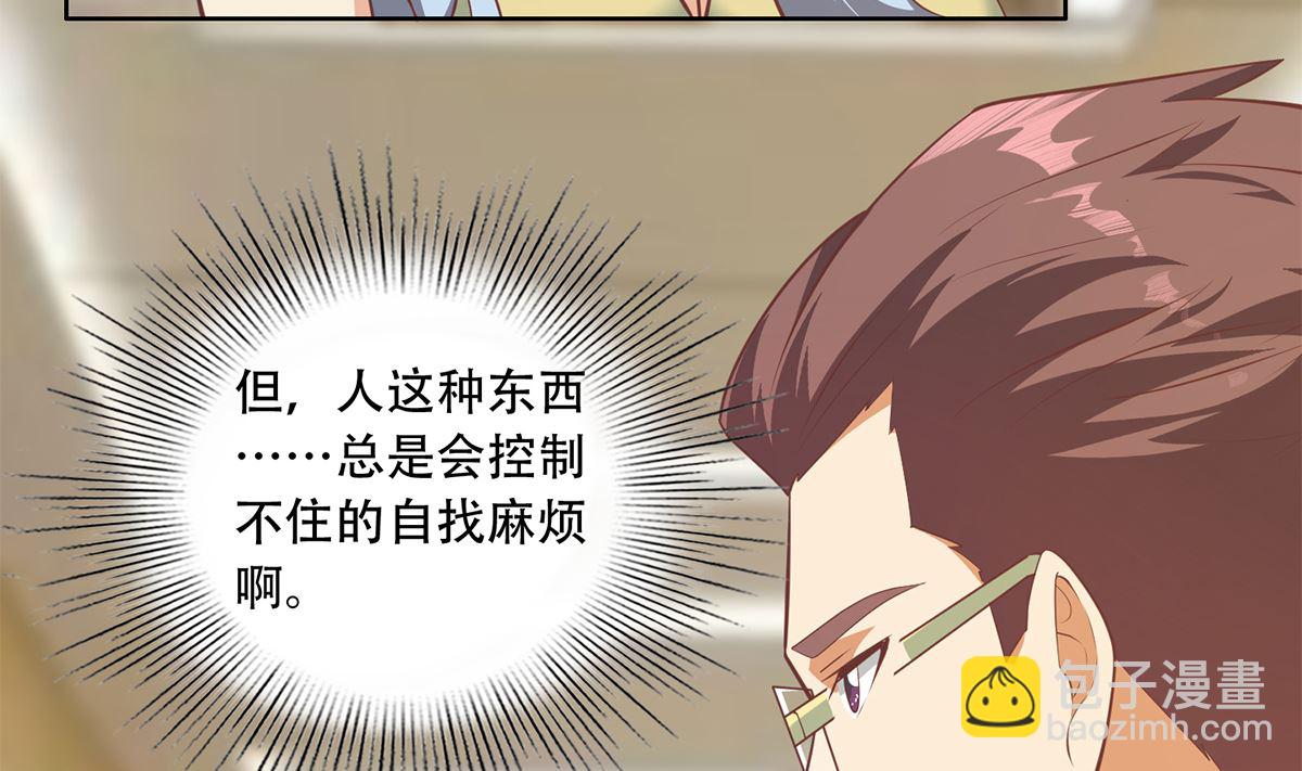 🍼都是黑丝惹的祸 第二季 第426话 要出大事了！ 第20页