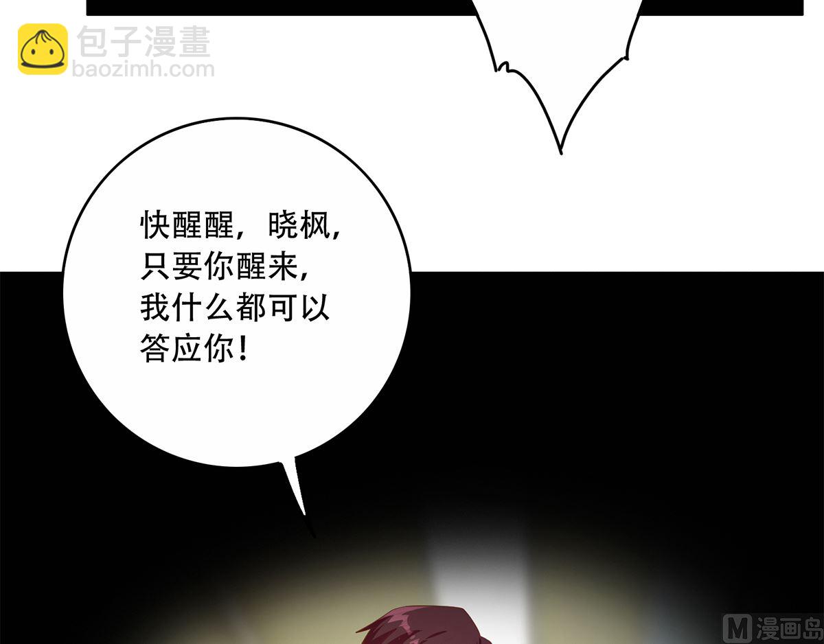 🍼都是黑丝惹的祸 第二季 第426话 要出大事了！ 第42页