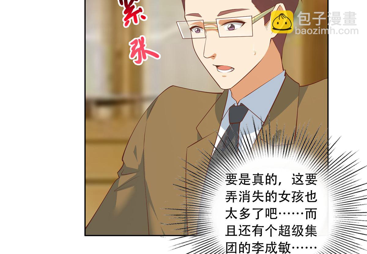 🍼都是黑丝惹的祸 第二季 第426话 要出大事了！ 第5页