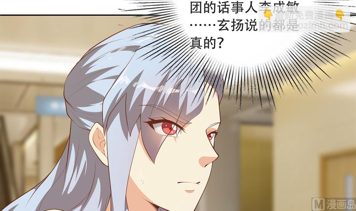 🍼都是黑丝惹的祸 第二季 第428话 你别可小看他！ 第33页