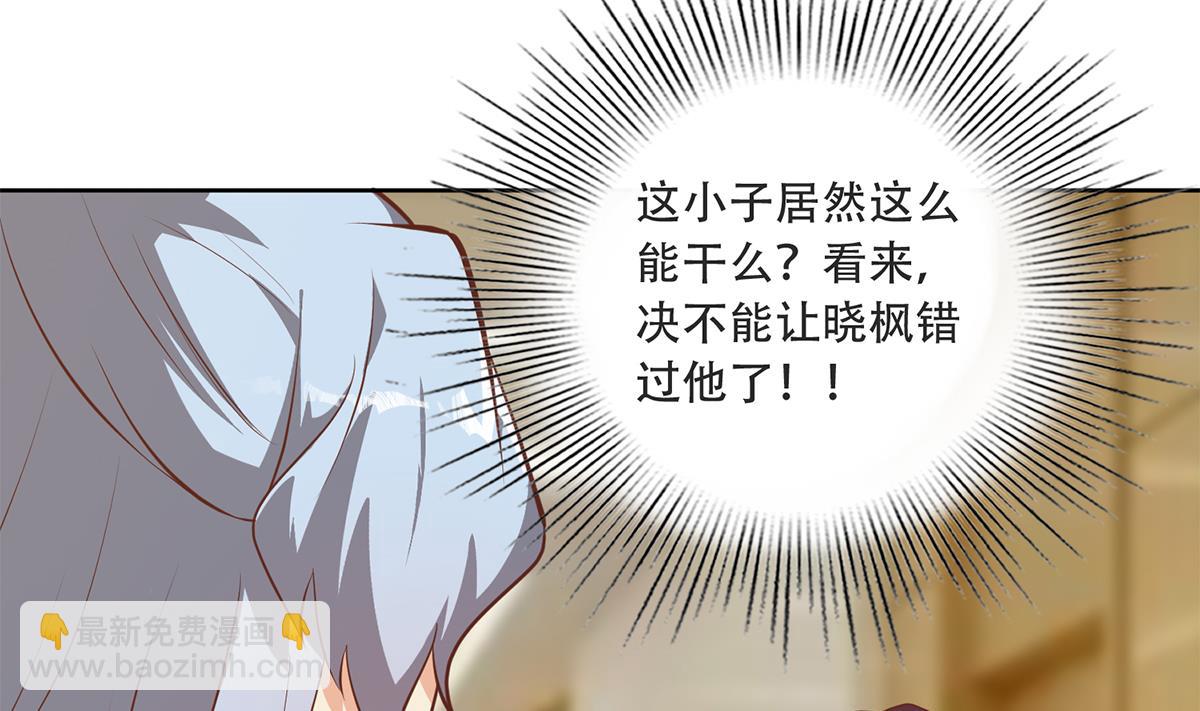 🍼都是黑丝惹的祸 第二季 第428话 你别可小看他！ 第46页