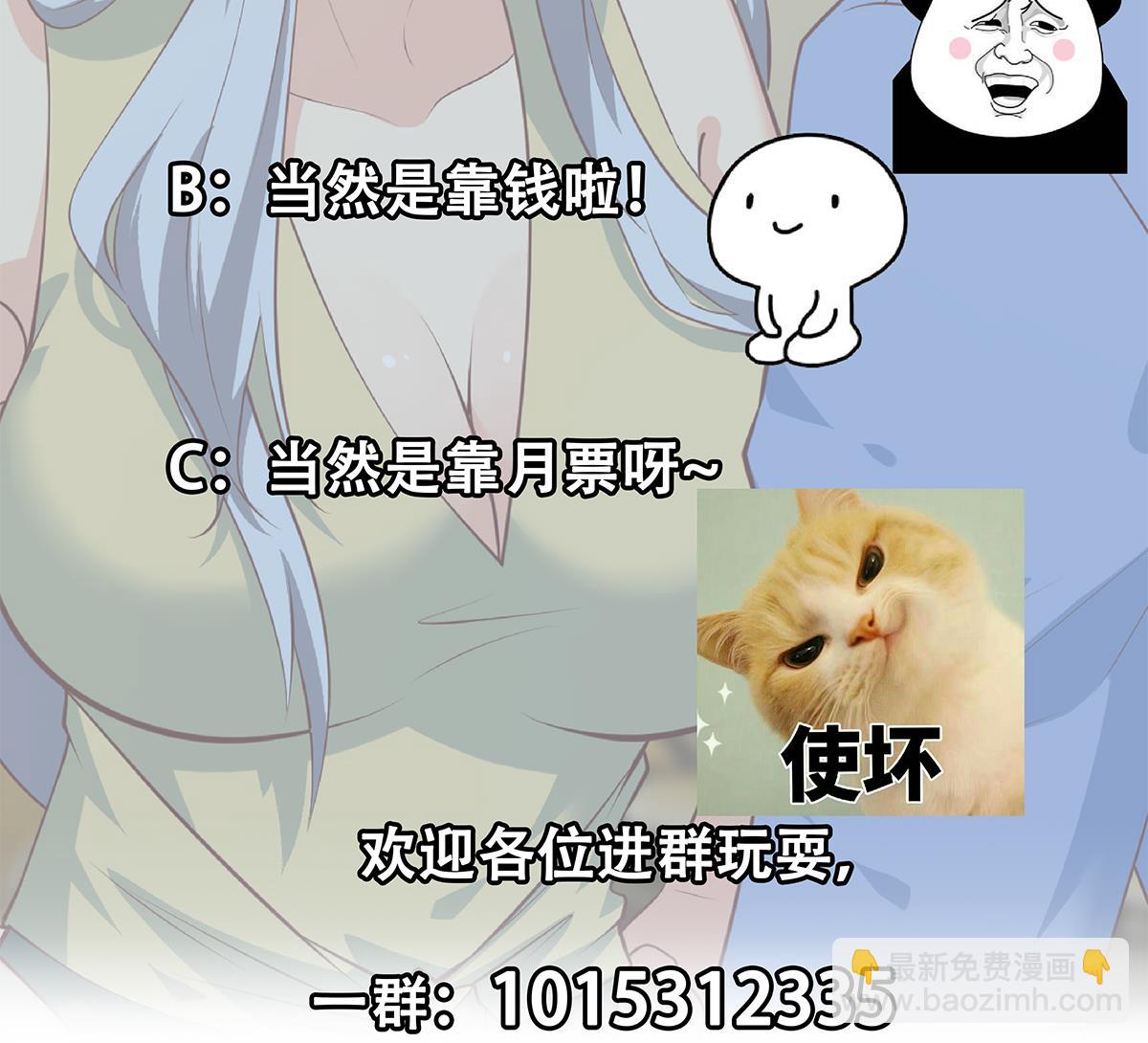 🍼都是黑丝惹的祸 第二季 第428话 你别可小看他！ 第50页