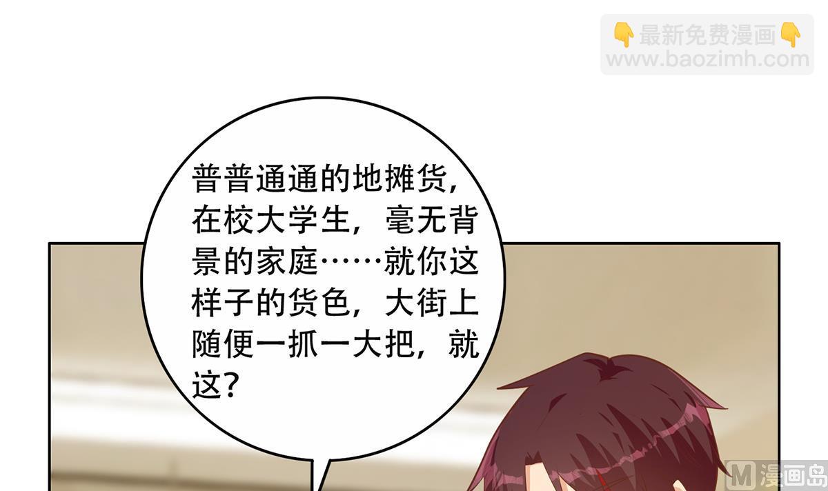 🍼都是黑丝惹的祸 第二季 第428话 你别可小看他！ 第9页