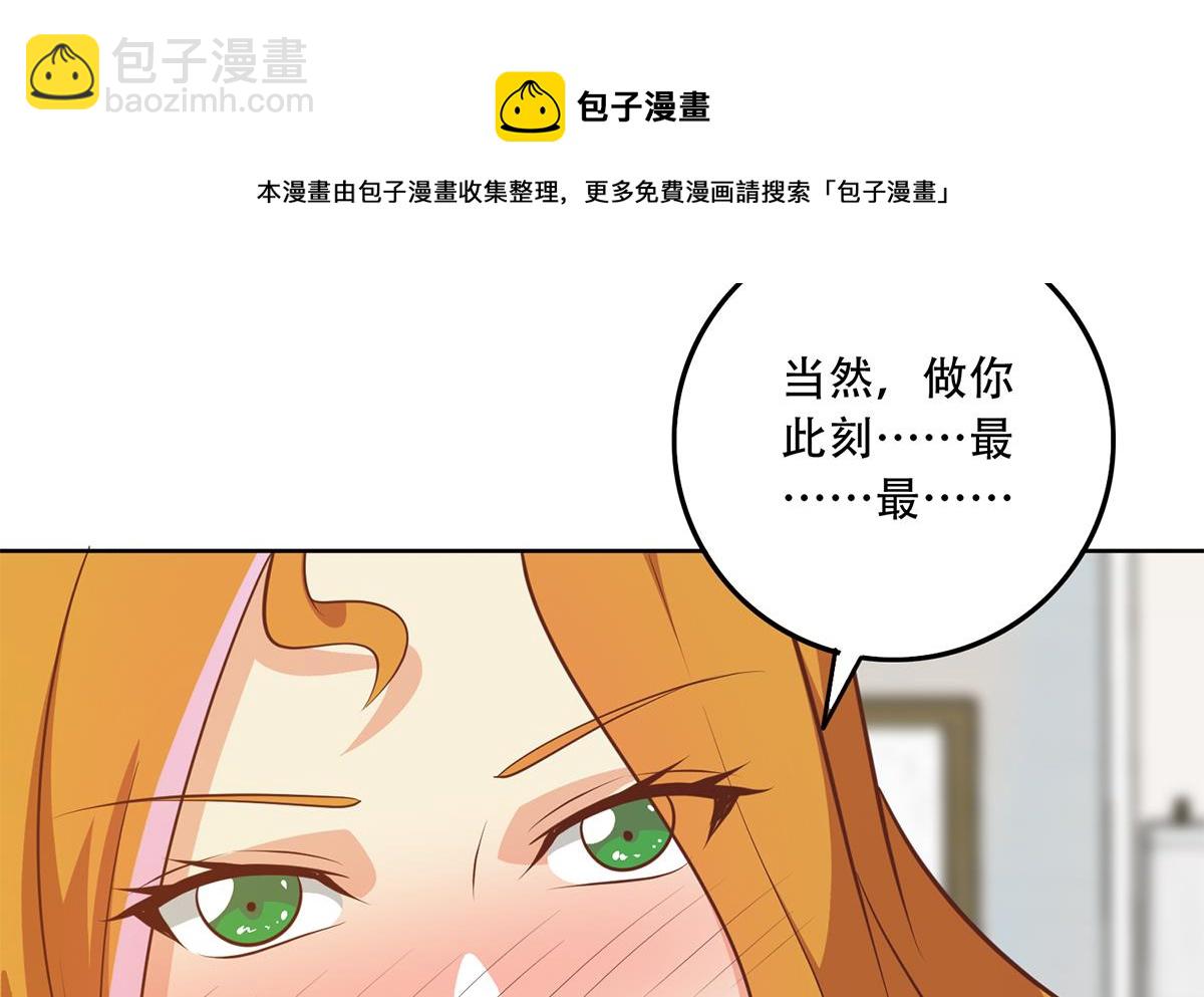 🍼都是黑丝惹的祸 第二季 第430话 我的小心肝 第46页