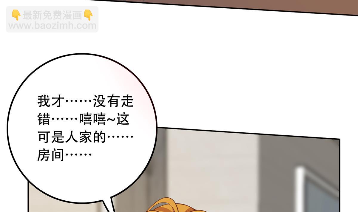🍼都是黑丝惹的祸 第二季 第430话 我的小心肝 第8页