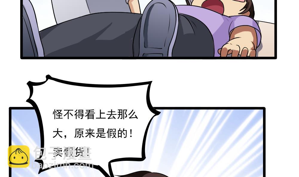 🍼都是黑丝惹的祸 第69话 鞋子再飞 第20页