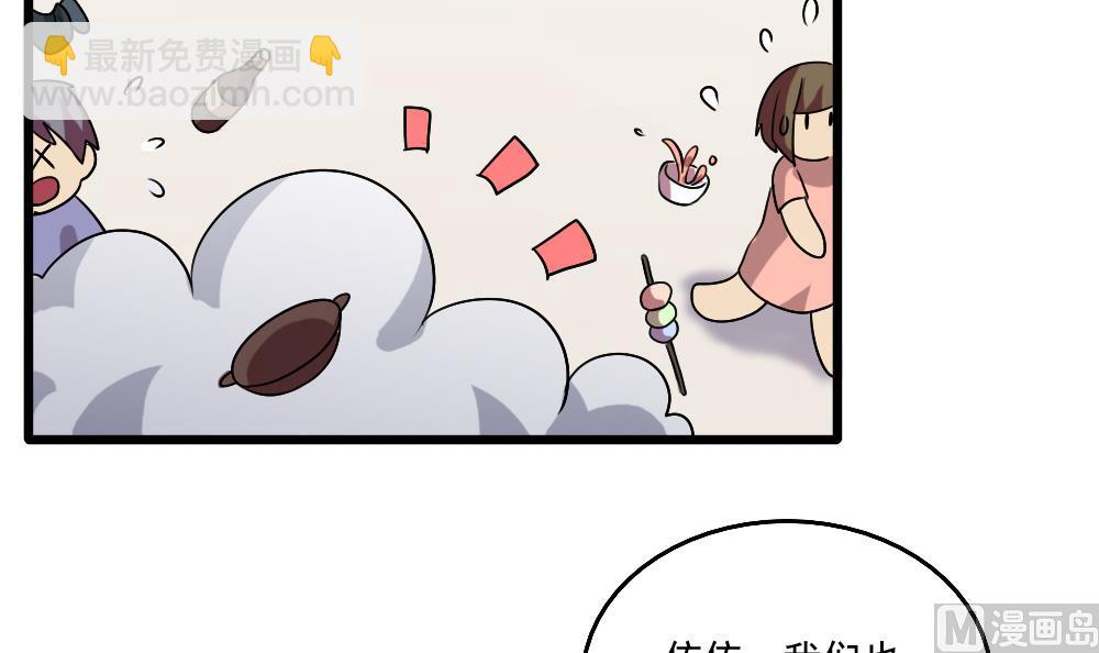 🍼都是黑丝惹的祸 第69话 鞋子再飞 第25页