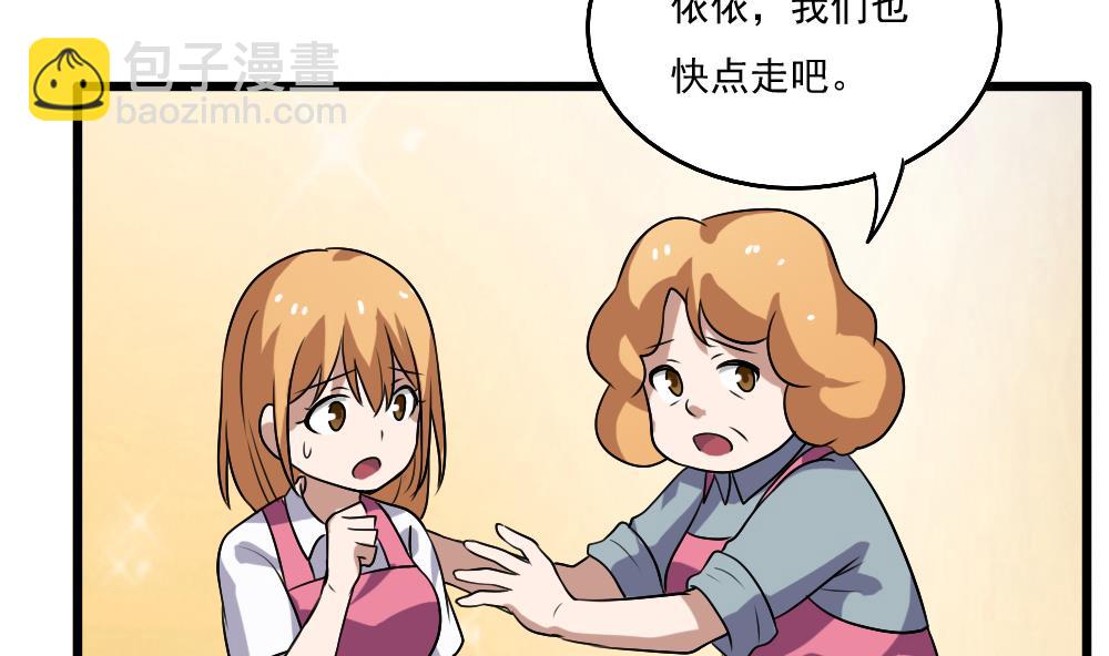 🍼都是黑丝惹的祸 第69话 鞋子再飞 第26页