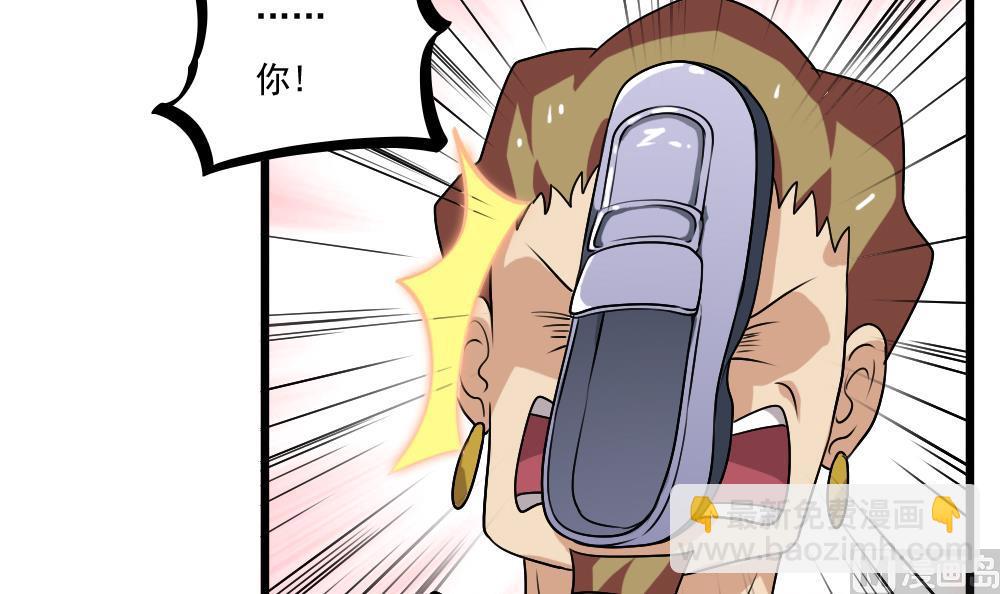 🍼都是黑丝惹的祸 第69话 鞋子再飞 第4页