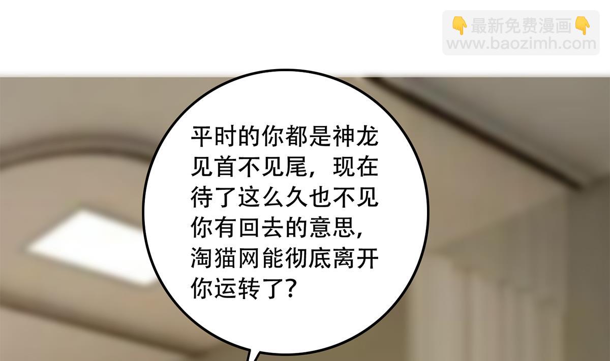 🍼都是黑丝惹的祸 第二季 第432话 看破了一切 第14页