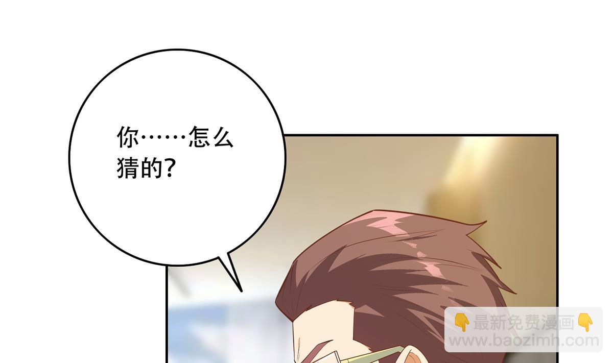 🍼都是黑丝惹的祸 第二季 第432话 看破了一切 第25页