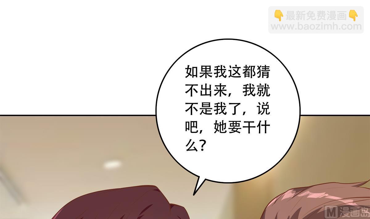 🍼都是黑丝惹的祸 第二季 第432话 看破了一切 第27页