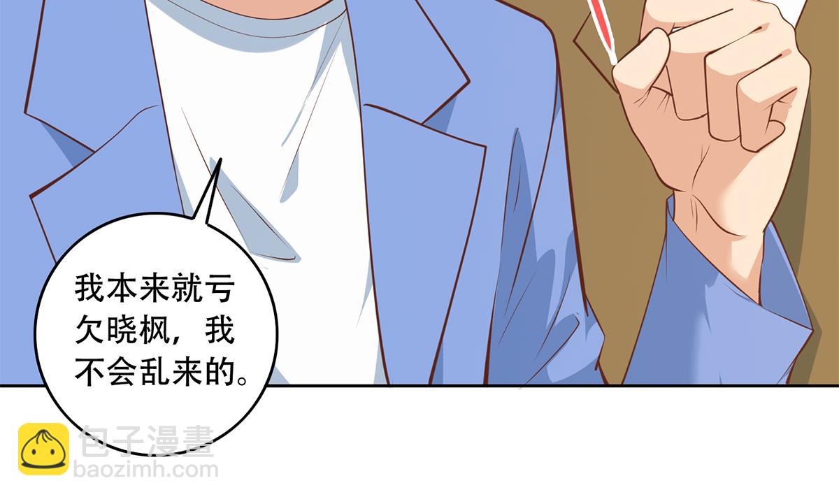 🍼都是黑丝惹的祸 第二季 第432话 看破了一切 第29页