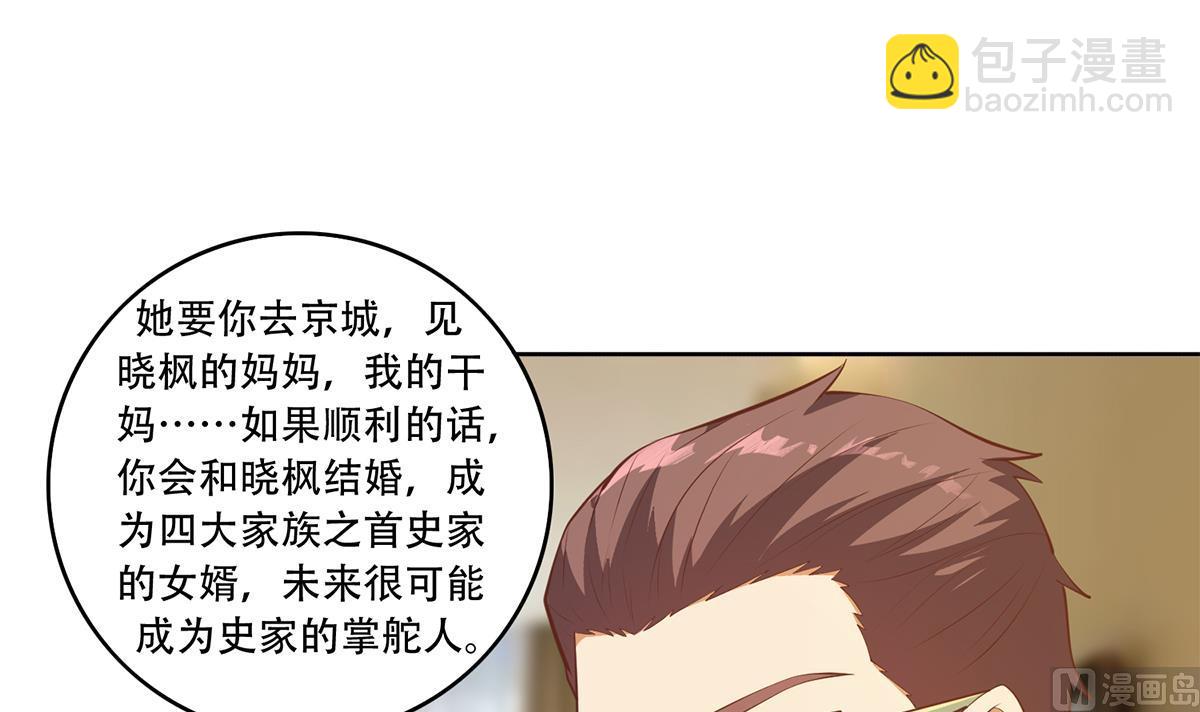 🍼都是黑丝惹的祸 第二季 第432话 看破了一切 第30页
