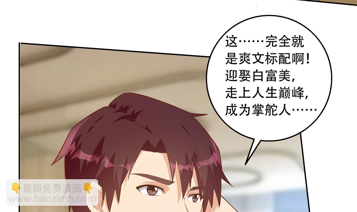🍼都是黑丝惹的祸 第二季 第432话 看破了一切 第32页