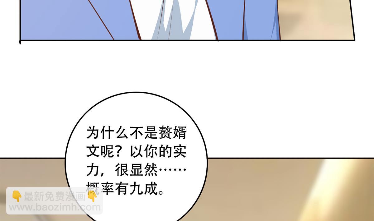 🍼都是黑丝惹的祸 第二季 第432话 看破了一切 第34页