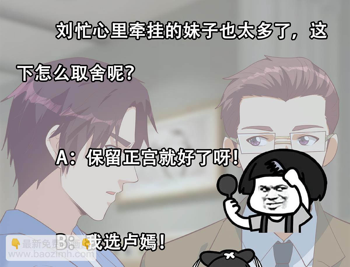 🍼都是黑丝惹的祸 第二季 第432话 看破了一切 第49页